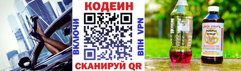 Кодеин напиток Lean (лин)  Заинск 